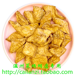 温州味道 三角豆腐干 传统挂汁豆干 散装食品 真空包装 250g