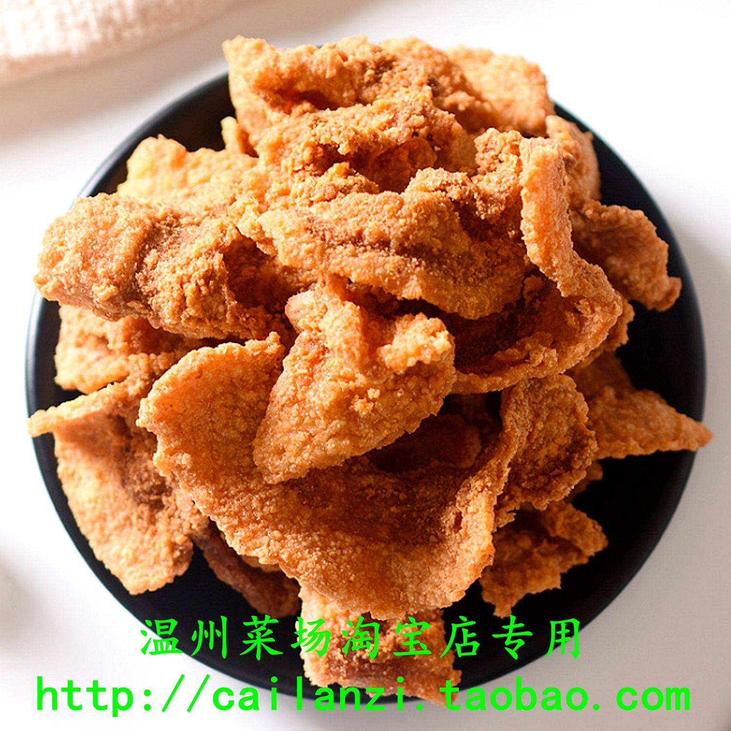 温州味道 五花肉猪油渣 骨里香油渣 原味油渣 原味香脆 250g