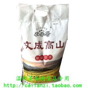 温州文成大米 文成高山大米 新米籼米杂交米 谷米哥特产大米 10kg