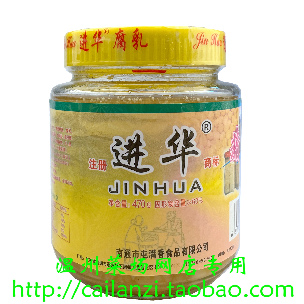 看清楚 快递豆腐乳会散介意慎拍 进华豆腐乳 红白任选 500g