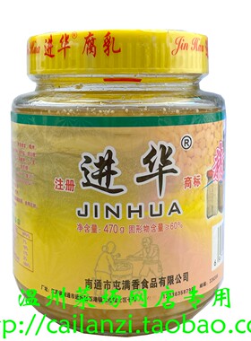 看清楚 温州进华白豆腐乳 快递豆腐乳会散很容易碎 介意慎拍 500g