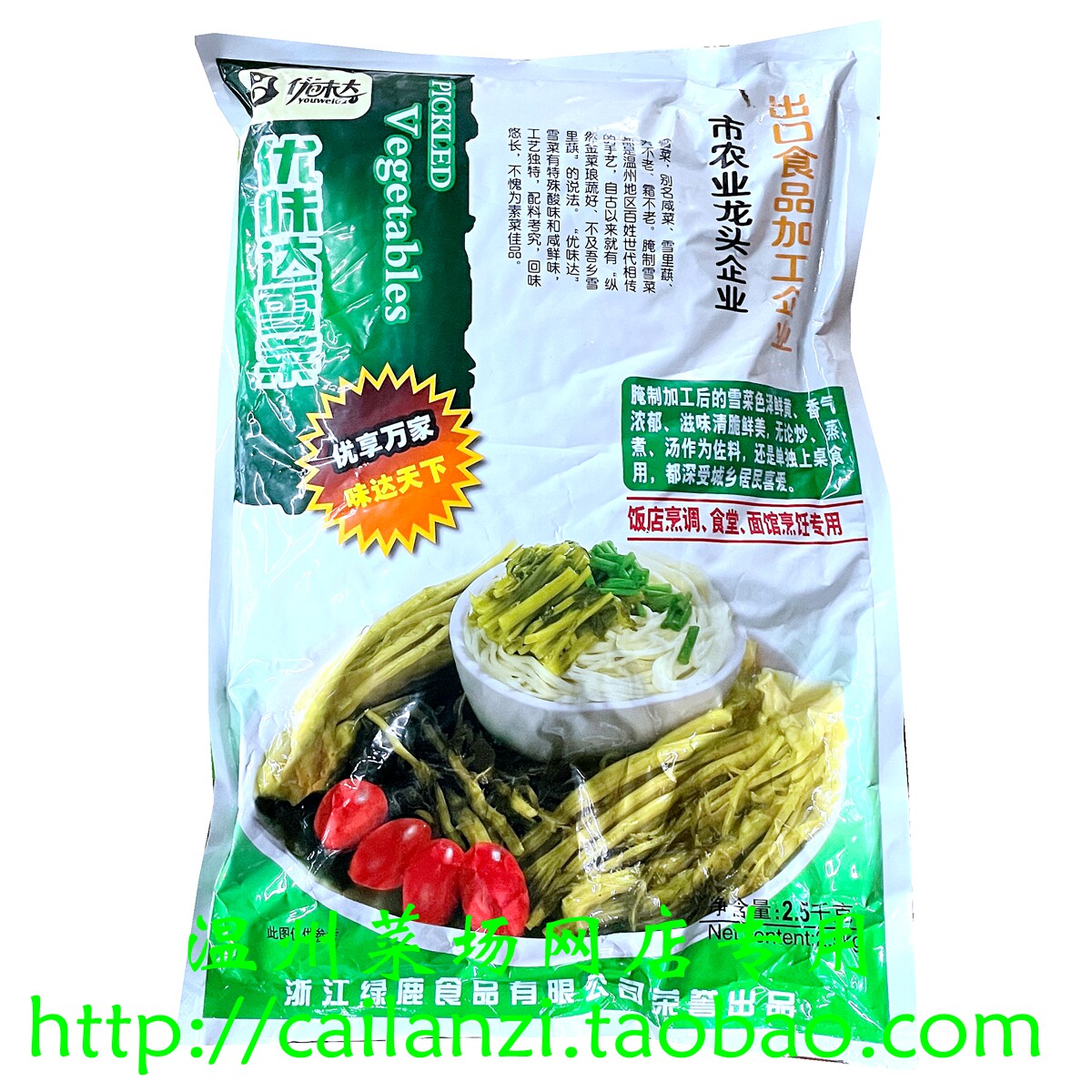 温州味道 绿鹿 优味达雪菜 咸菜雪里蕻商用5斤装 饭店面馆 2500g