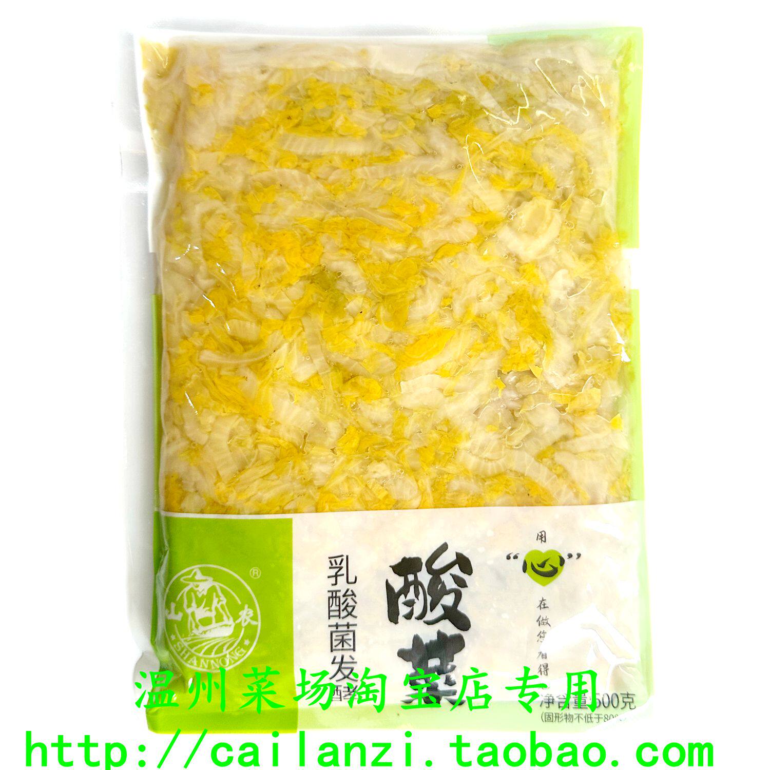 温州酸菜 山农酸包菜丝 酸白菜丝 乳酸菌发酵 原味不辣 500g
