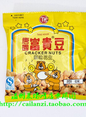 童年味道唐园富贵豆100g小时候的