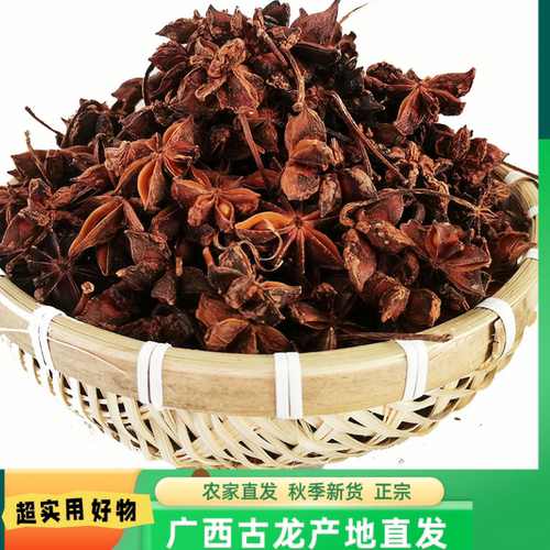 新货广西古龙八角大料食用产地