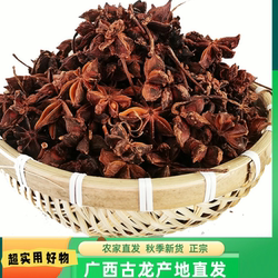 新货正宗秋季农家自晒干货藤县古龙老树八角大料干货产地直发包邮