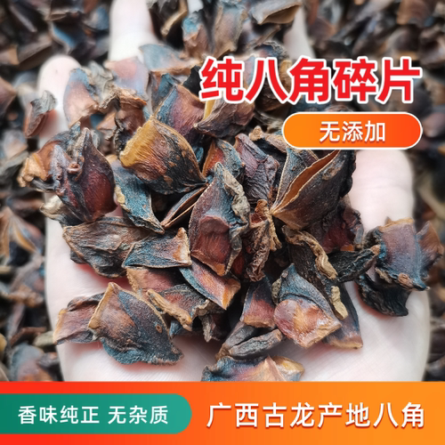 食用八角广西八角古龙足干
