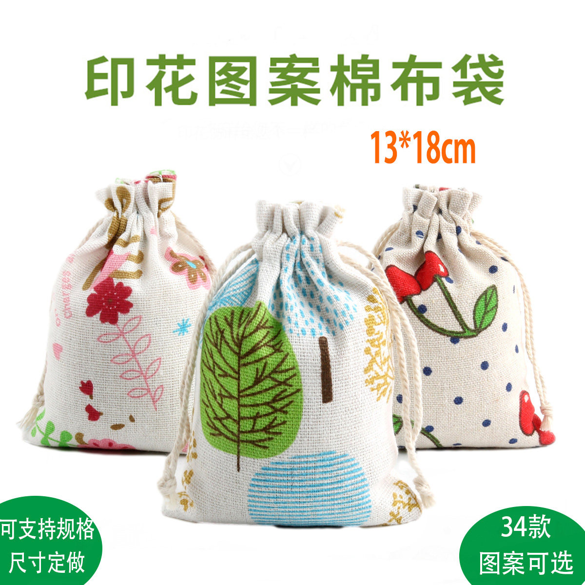 13*18印花古风小布袋 驱虫去臭中药空香囊袋 抽绳束口拉绳袋现货