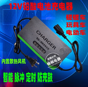 12v24v充电器碰碰车咪咪