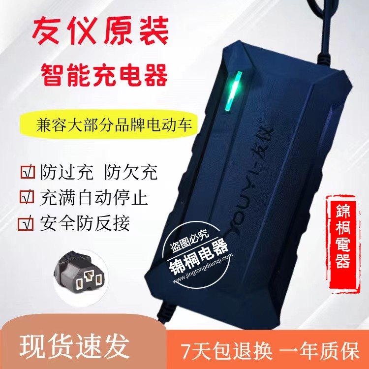 友仪充电器祥瑞电瓶车智能充电器48V60V通用雅迪爱玛电动车充电器