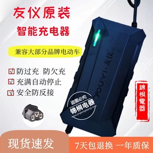 原装正品友仪电动车充电器