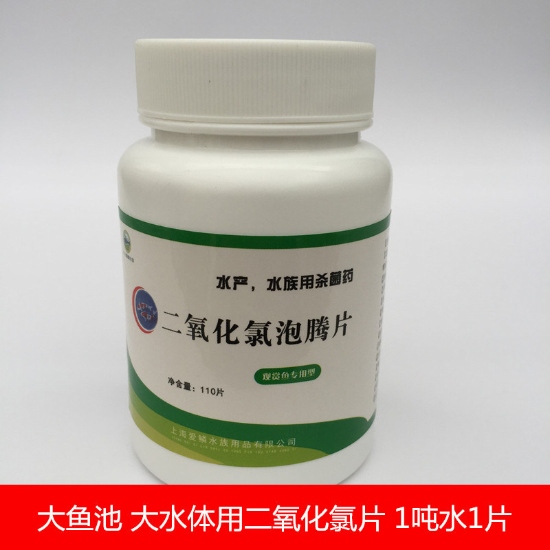水产二氧化氯泡腾片杀菌消毒药鱼池鱼缸用水族锦鲤药出血充血金鱼