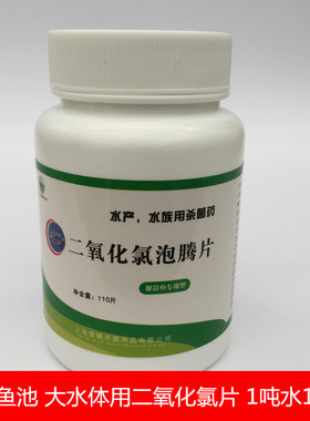 水产二氧化氯泡腾片杀菌消毒药鱼池鱼缸用水族锦鲤药出血充血金鱼