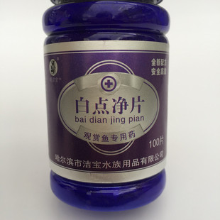 鱼缸水族缸白点净100片小瓜虫锦鲤药金鱼药鱼药杀虫药杀菌洁宝