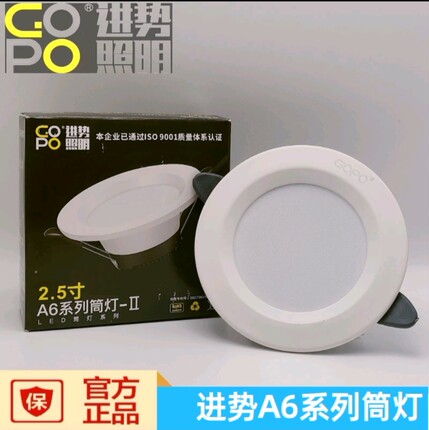 进势led天花灯筒灯嵌入式客厅吊顶孔射灯猫眼洞灯牛眼灯开孔5厘米