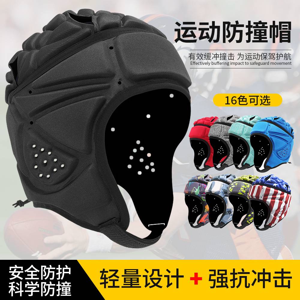 橄榄球头盔门将专用防撞护头帽
