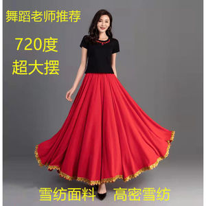 2022新款720度大摆雪纺半身裙金边新疆舞广场舞民族舞跳舞蹈长裙