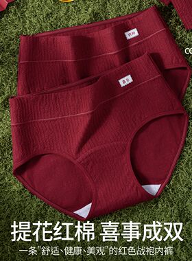 A类棉红色内裤2026新款舒适透气本命年精致提花女士纯棉三角裤
