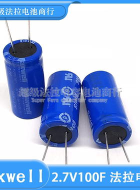 Maxwell麦斯威尔2.7V100F 超级电容器2.7V120F BCAP0100 P270 T01