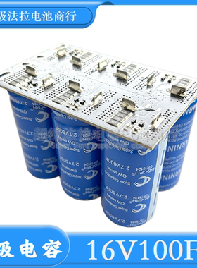 GDCPH超级电容模组 16V100F汽车整流器 提升动力2.7V600F启动电源
