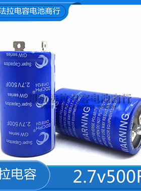 大电流电容 2.7V500F扁角 可做汽车电子整流器 16V 爆发 后备电源