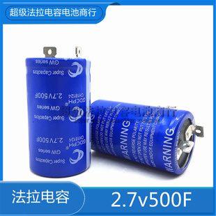 大电流电容 2.7V500F扁角 可做汽车电子整流器 16V 爆发 后备电源