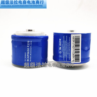 美国原装 2.7V650F超级电容器 BCAP0650E270T11 法拉电容 MAXWELL