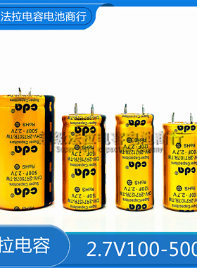 CDA超级电容2.7V100 120 150 200 220 250 300 360 400 450 500F