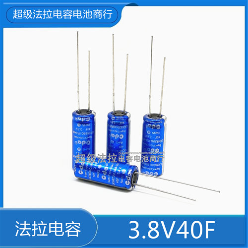 3.8V40F   锂离子电容 2.7V40F  台湾CDA 3V30F  体积 8*20  40F