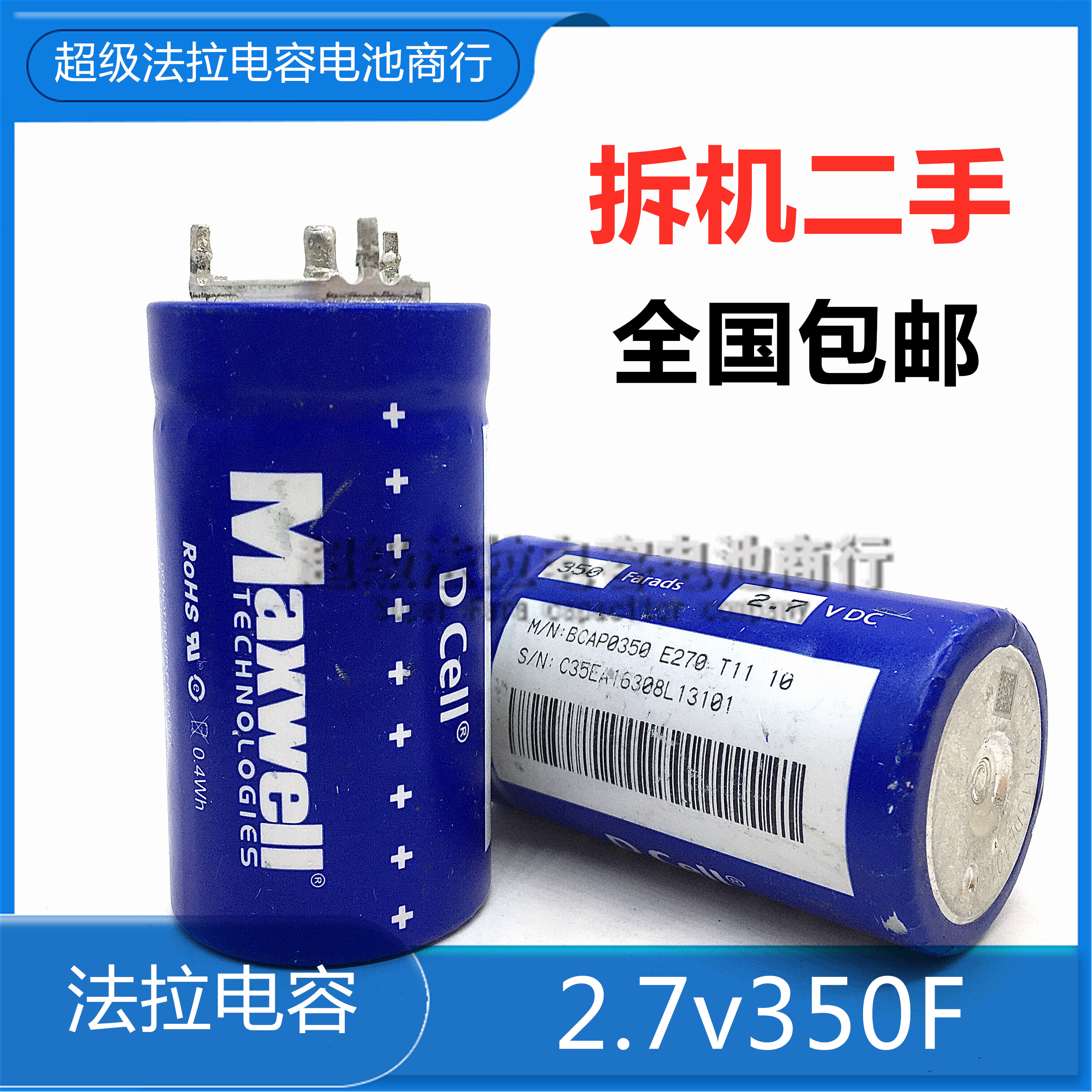 拆机二手美国MAXWELL BCAP0350E270T11 超级电容器 2.7V350F电容