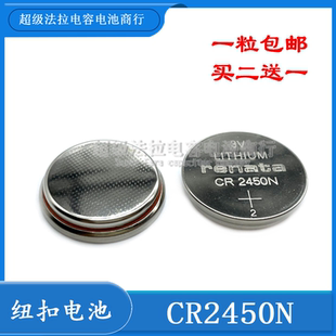 全新原装进口瑞士纽扣电池 CR2450N 3V 设备主板工业包装手表电池