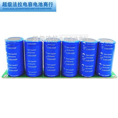 GDCPH 超级法拉电容 17V141F汽车整流器 带均压板 2.85V850F 模组