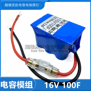 汽车电子整流器 LSUC16V100F低温启动器2.7V600F超级法拉电容模组