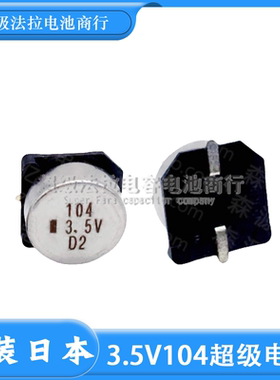 NEC/TOKIN 方型 超级法拉电容 3.5V0.1F 3.5V104F