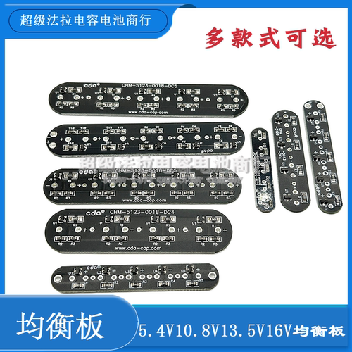 超级电容2.7V3000F 10.8V13.5V电容电路板 稳压均衡板 6串2串10串