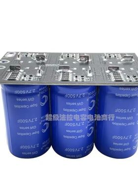 2.7V500F 16V83F GDCPH汽车超级法拉电容模组 提升动力 稳压电源