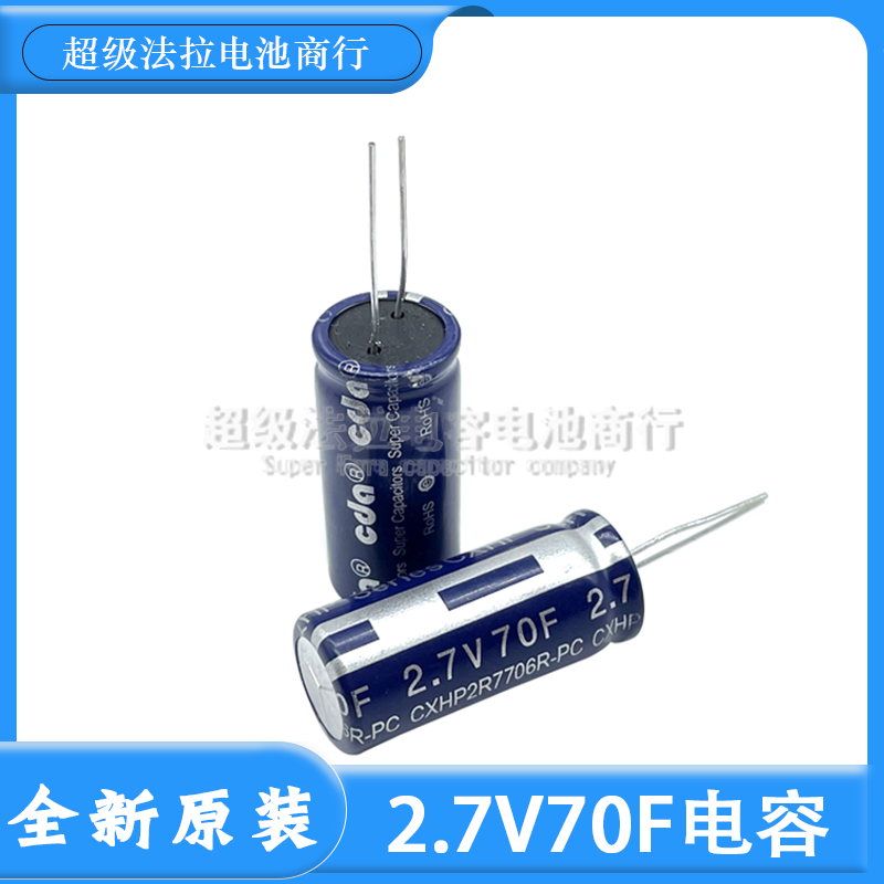 台湾CDA 超级法拉电容器 2.7V70F法拉电容2.7V60F大容量汽车模组