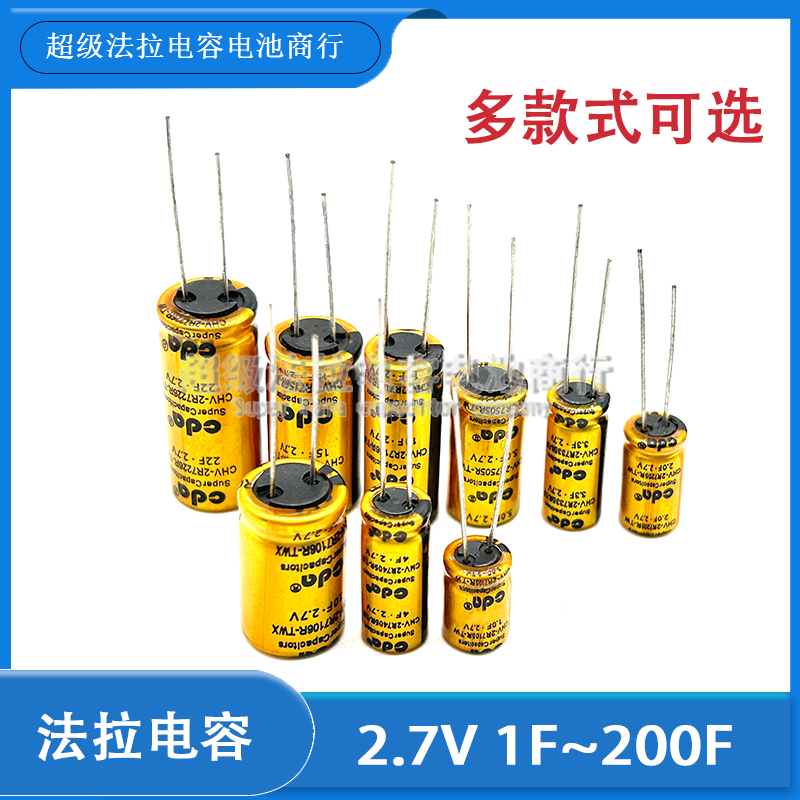 台湾CDA 2.7V1F 3.3F 10F 30F 100F 4F 60F 50F 5FR型 法拉电容