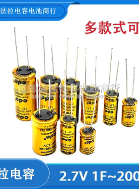 台湾CDA 2.7V1F 3.3F 10F 30F 100F 4F 60F 50F 5FR型 法拉电容