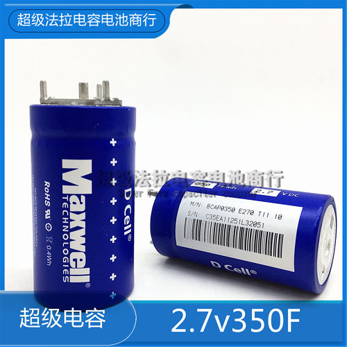 全新原装 MAXWELL BCAP0350E270T11 超级电容器  2.7V350F 正品
