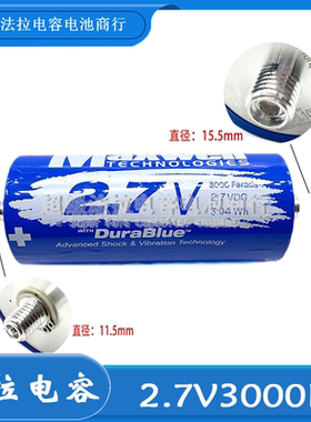全新原装2.7V3000F 法拉电容 美国进口 3000F大电流汽车整流器16V