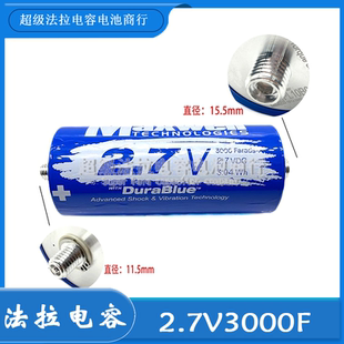 全新原装2.7V3000F 法拉电容 美国进口 3000F大电流汽车整流器16V
