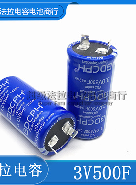 超级电容 汽车整流器电容  3V500F 扁脚 72*35  GDCPH/冠达 2.7V