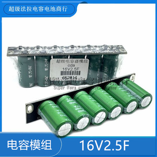 后备电源 16V2.5F 超级法拉电容模组15V 12V 2.7v15f导航掉电问题
