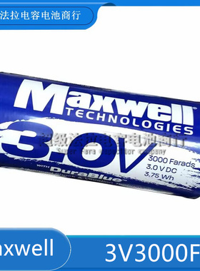Maxwell超级电容器系列3V3000F BCAP3000 P300 2.7V3000F法拉电容