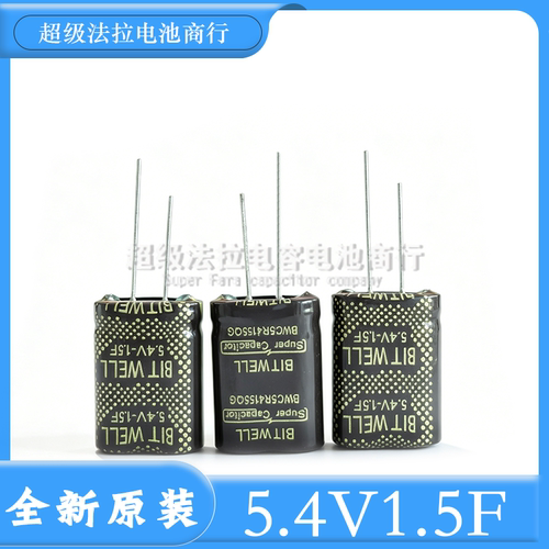 BIT WELL5.4V1.5F 超级电容组合型 电容行车记录仪可代替5.5V1.5F