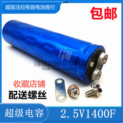 原装日本黑金刚超级法拉电容 2.5V1400F 汽车启动可做15V233F模组