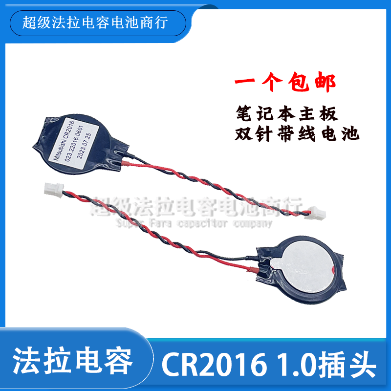 三菱CR2016带插头线 超薄主板电池 联想COMS记忆时间 1.0小尖头