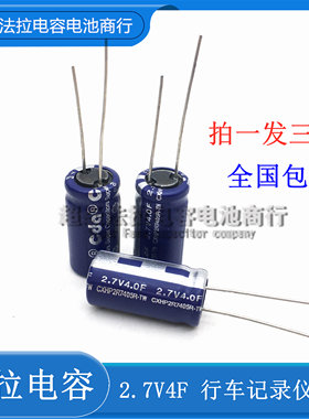 2.7V 4F 4.0F 超级电容 10*20MM papago行车记录仪专用 法拉电容