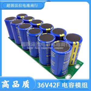 冠达36V42F电容模组 大电流货车 稳定电压 延长电池寿命 法拉电容
